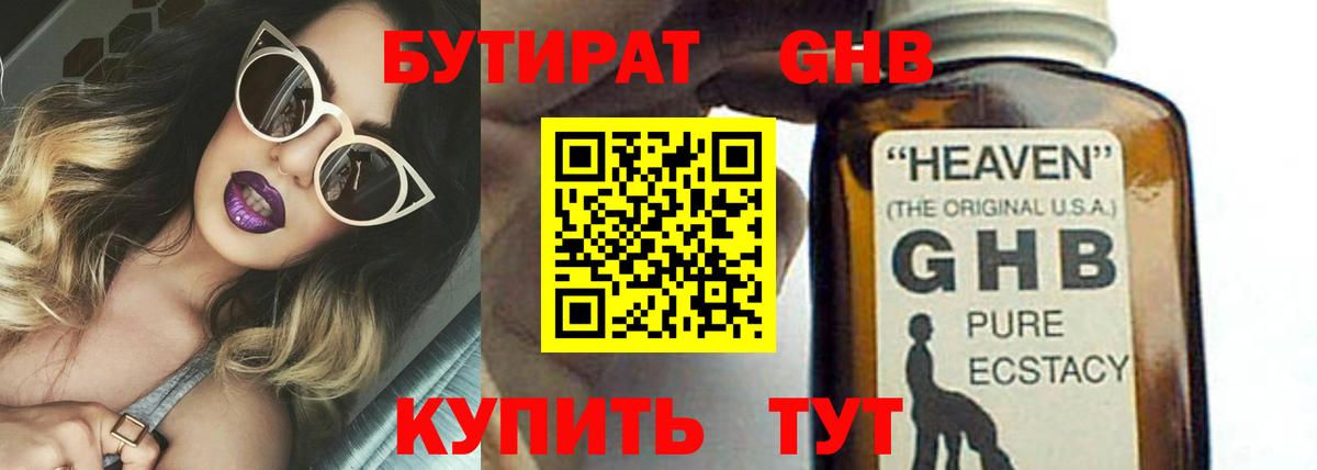 Бутират бутик Новодвинск