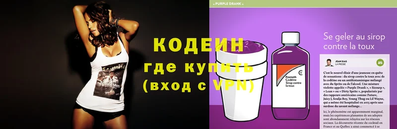 цена   Новодвинск  Кодеин Purple Drank 