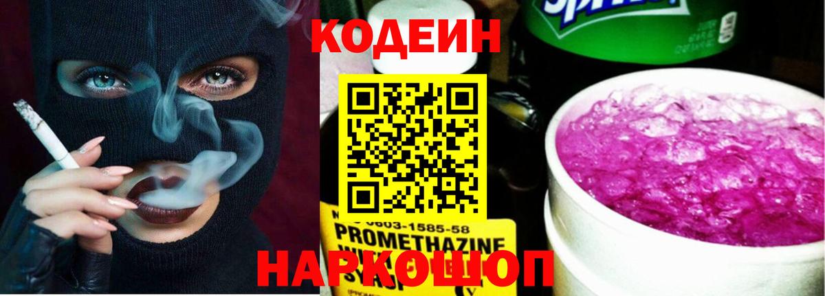 Кодеиновый сироп Lean напиток Lean (лин) Новодвинск