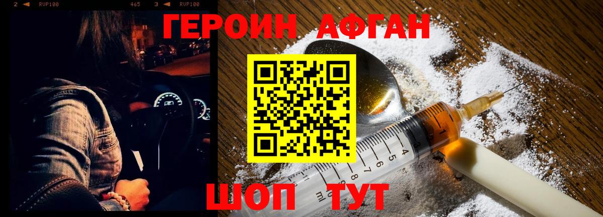 Героин Heroin Новодвинск