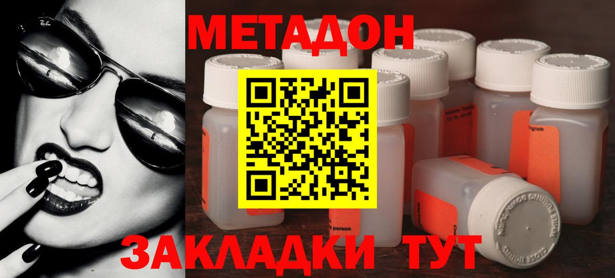 Новодвинск  МЕТАДОН белоснежный  Вход с VPN 