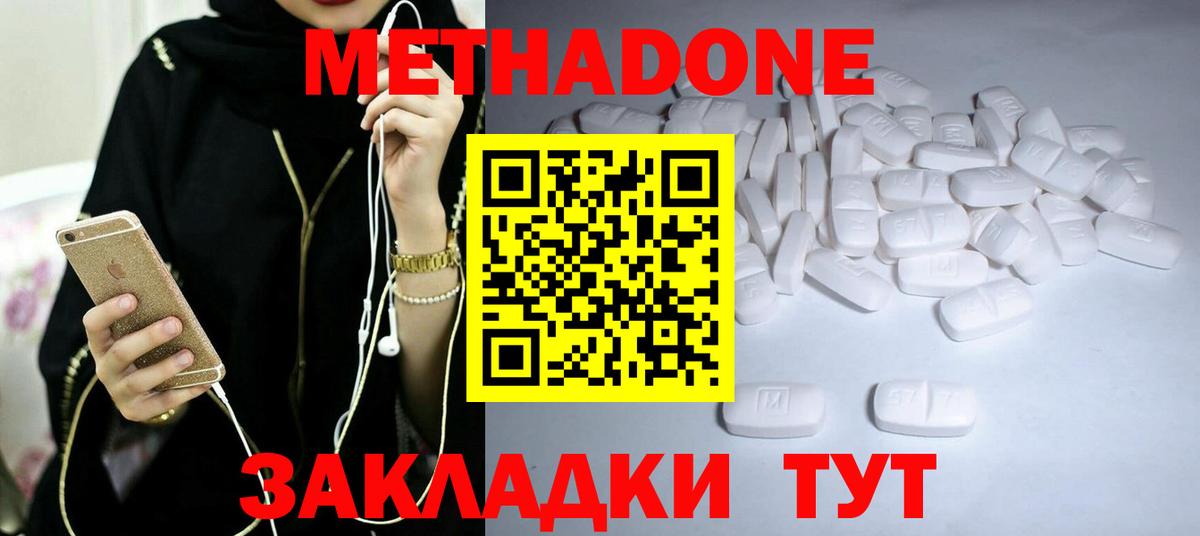 МЕТАДОН кристалл Новодвинск