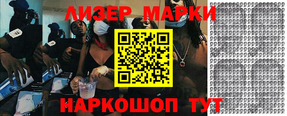 Наркотические марки 1500мкг Новодвинск