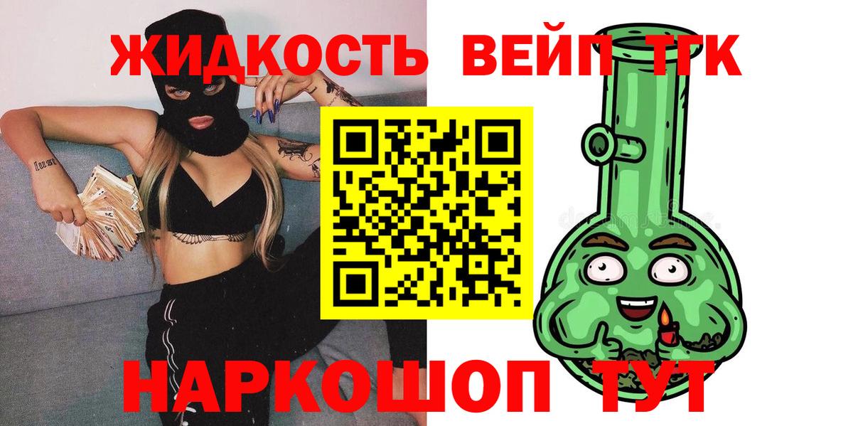 ТГК вейп с тгк Новодвинск